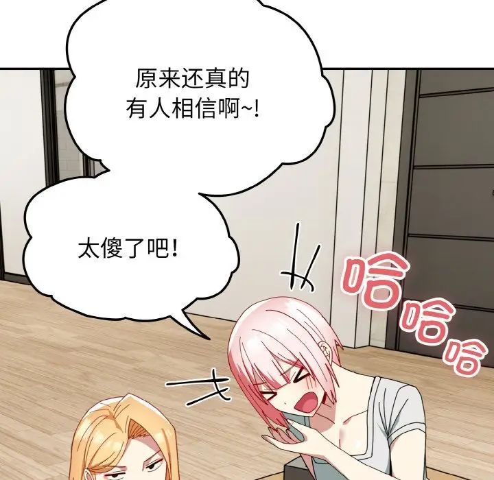 越界的青梅竹马第46话