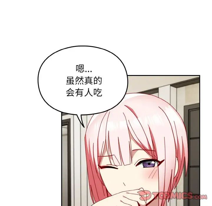 越界的青梅竹马第46话