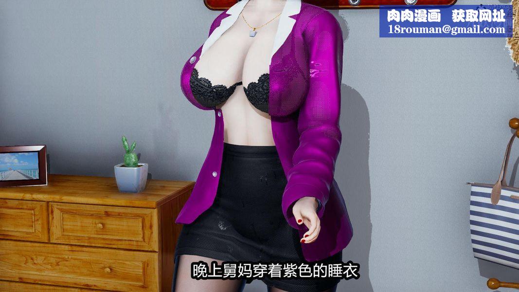 人妻舅妈淫堕记[3D]第03话