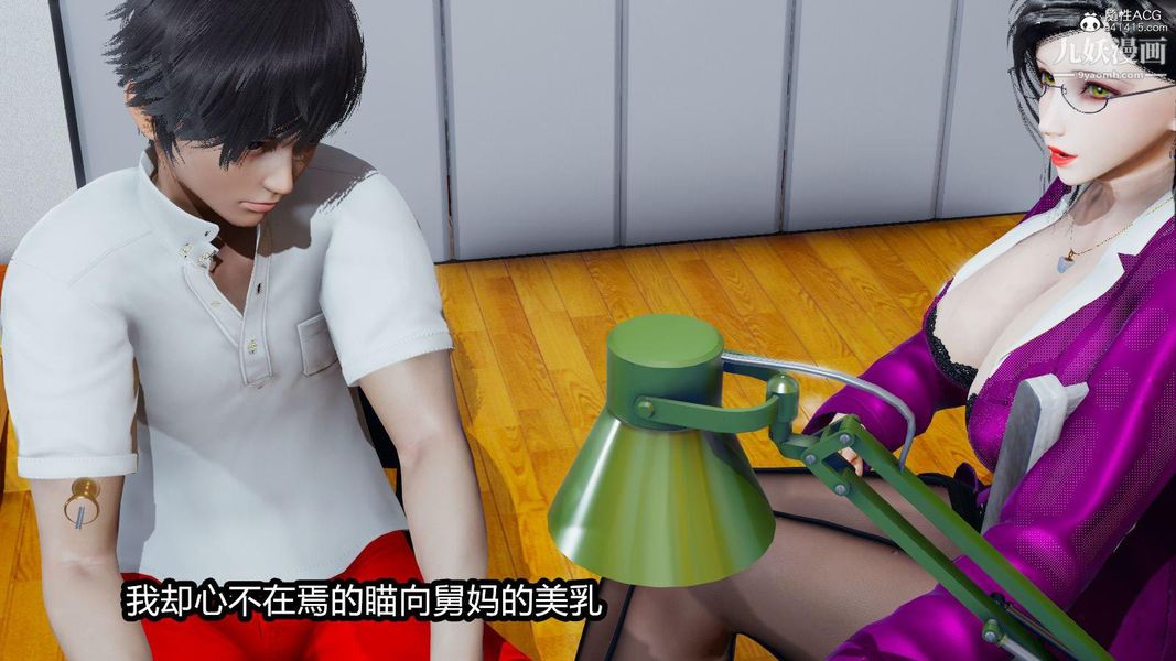 人妻舅媽淫墮記[3D]第03話