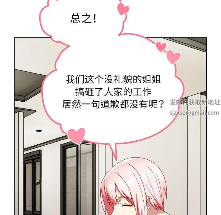 越界的青梅竹马第46话