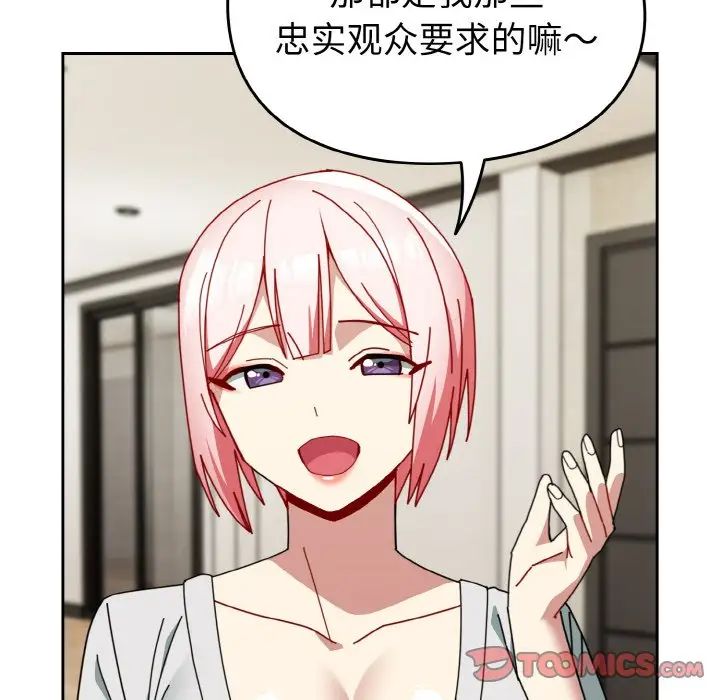 越界的青梅竹馬第46話