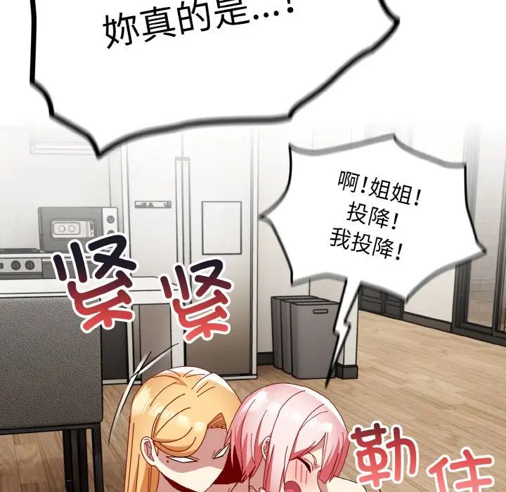 越界的青梅竹马第46话