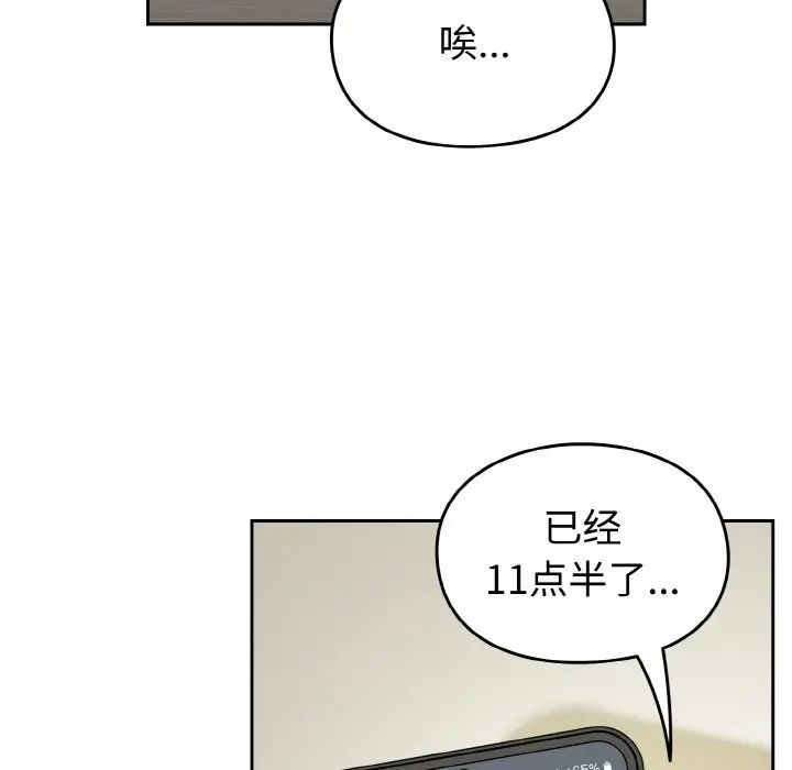越界的青梅竹马第46话