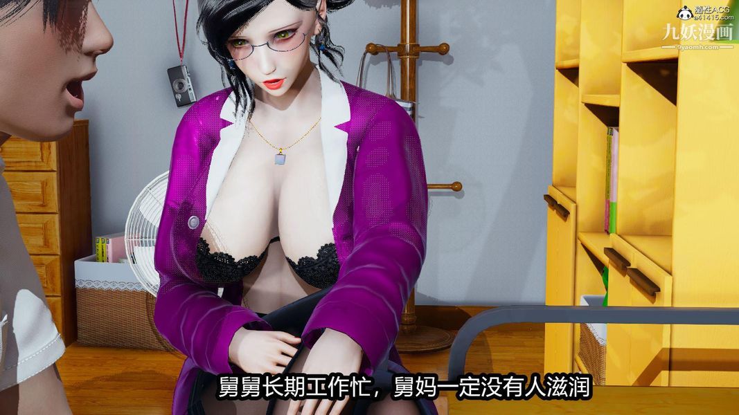 人妻舅媽淫墮記[3D]第03話