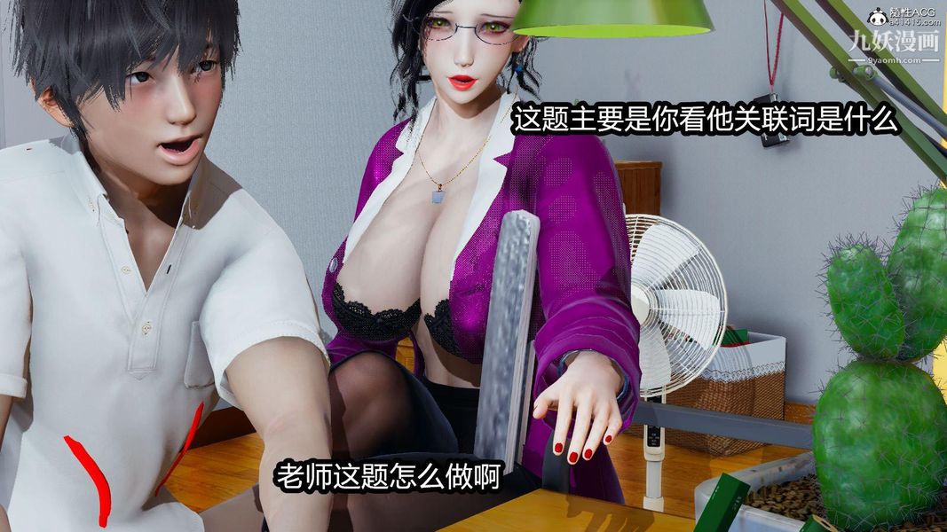 人妻舅媽淫墮記[3D]第03話