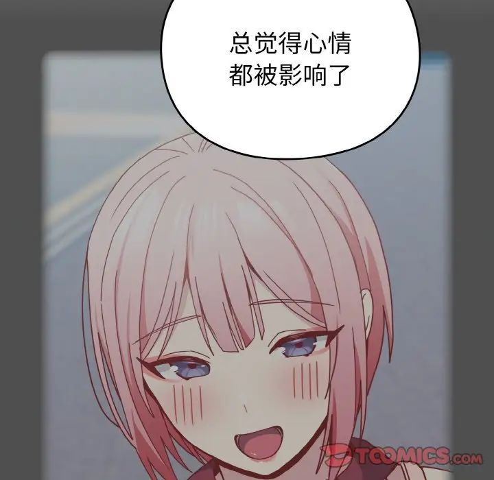 越界的青梅竹马第46话