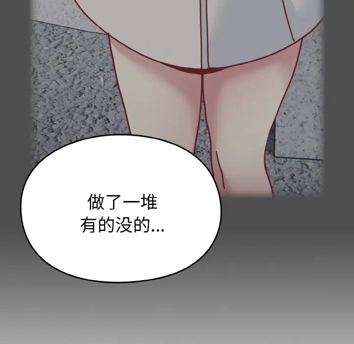 越界的青梅竹马第46话