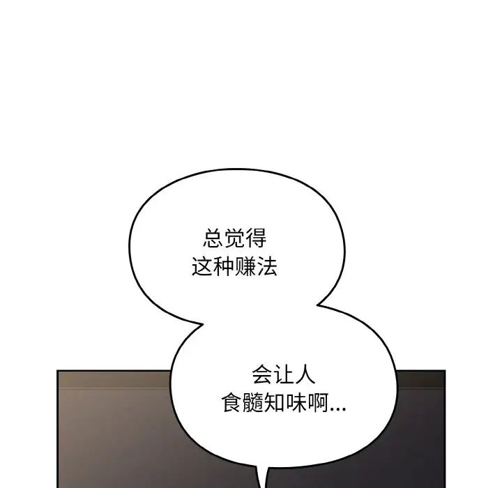 越界的青梅竹馬第46話