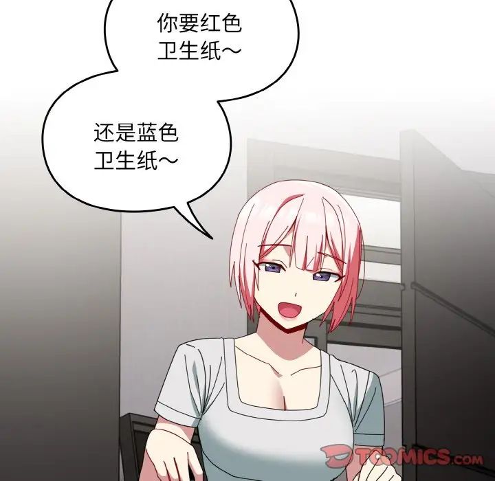 越界的青梅竹馬第46話