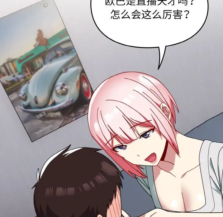 越界的青梅竹马第46话