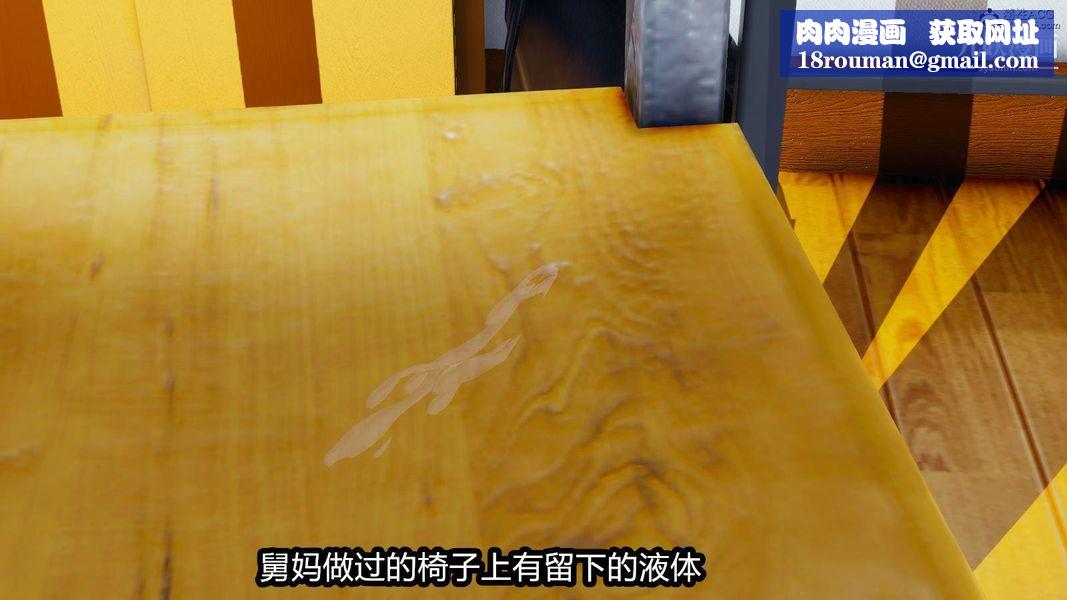 人妻舅媽淫墮記[3D]第04話