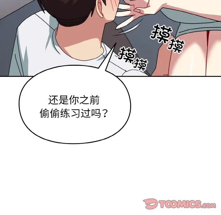 越界的青梅竹马第46话