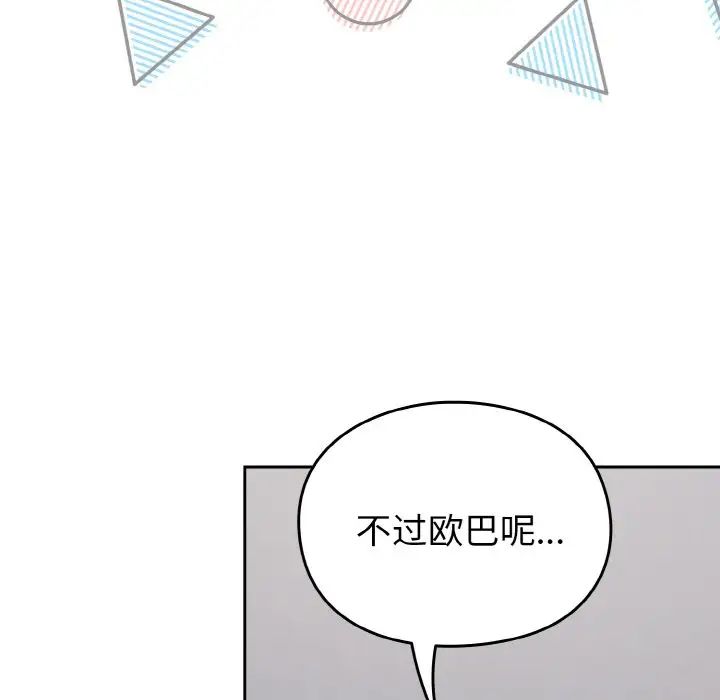 越界的青梅竹马第46话