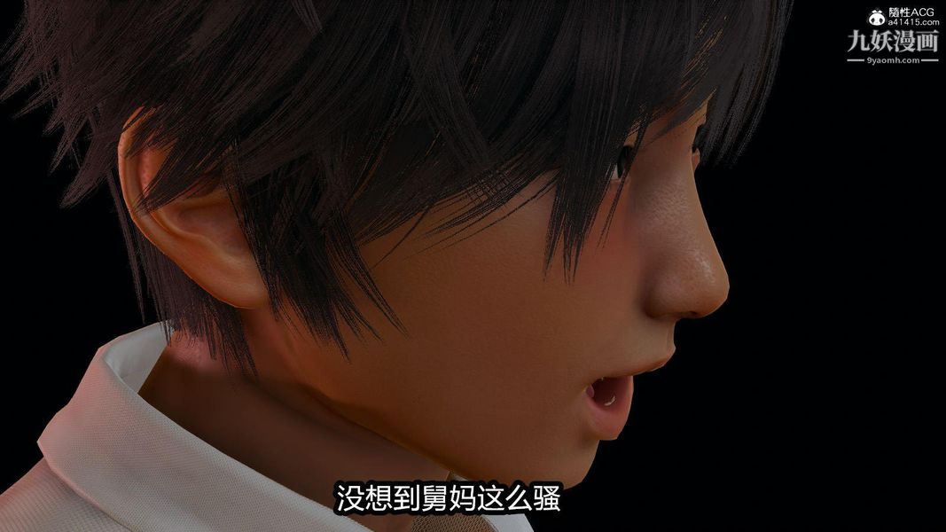 人妻舅媽淫墮記[3D]第05話