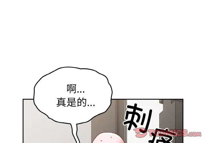 越界的青梅竹马第47话