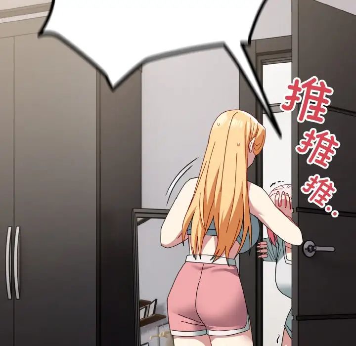 越界的青梅竹马第47话