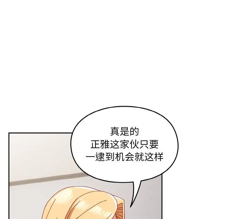 越界的青梅竹马第47话