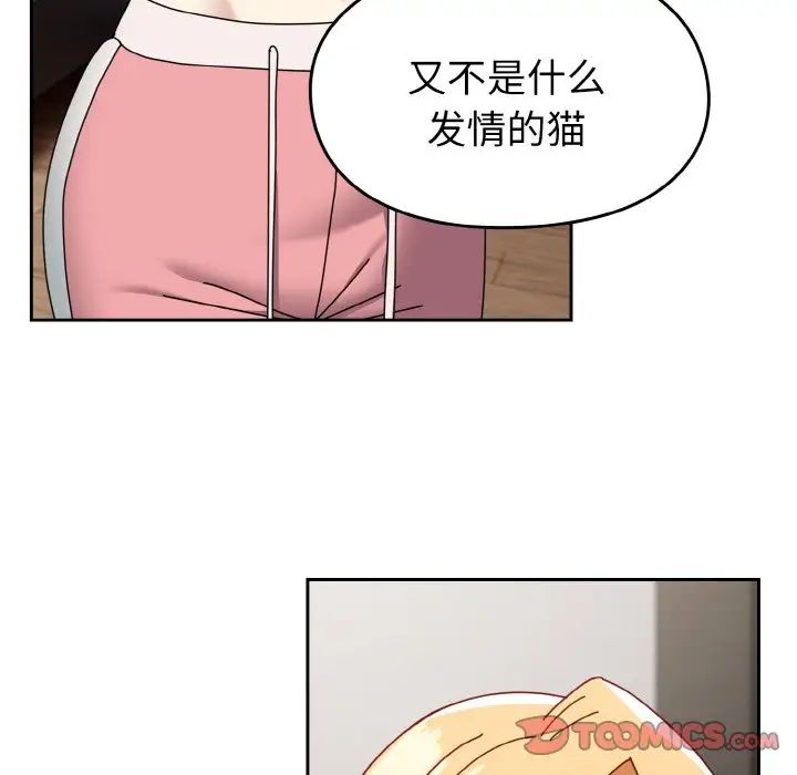 越界的青梅竹馬第47話