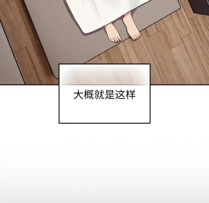 越界的青梅竹馬第47話