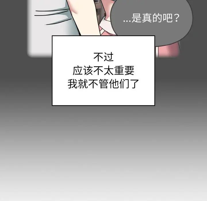 越界的青梅竹馬第47話