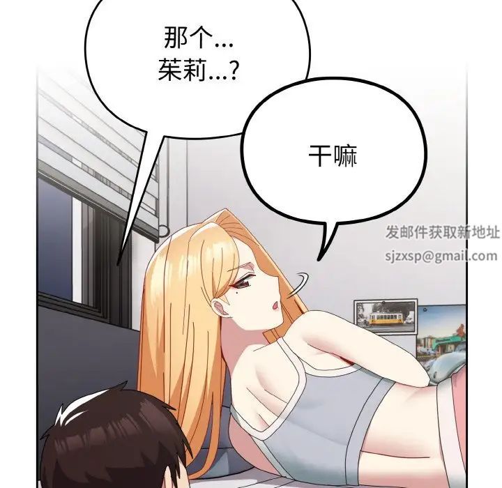 越界的青梅竹馬第47話
