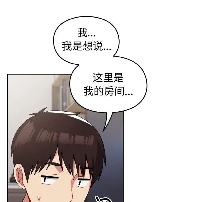 越界的青梅竹馬第47話