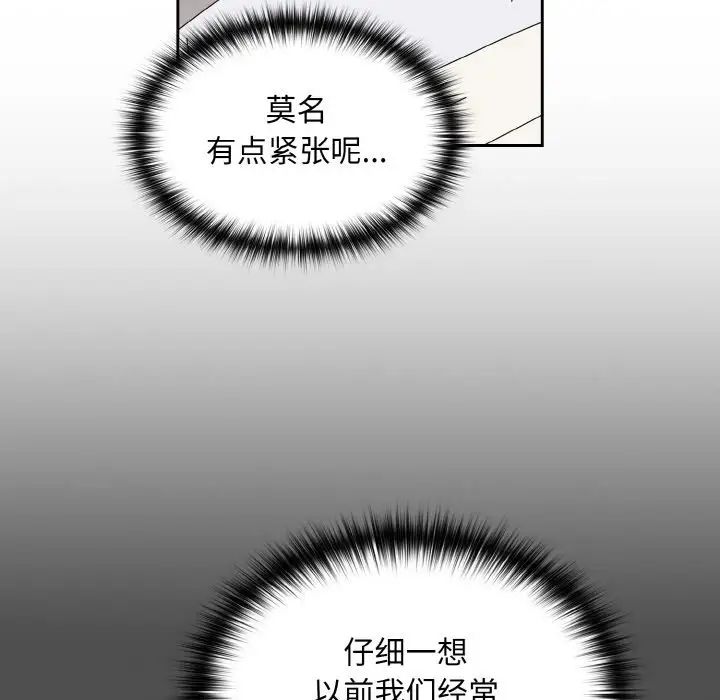 越界的青梅竹马第47话