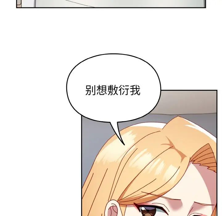 越界的青梅竹馬第47話
