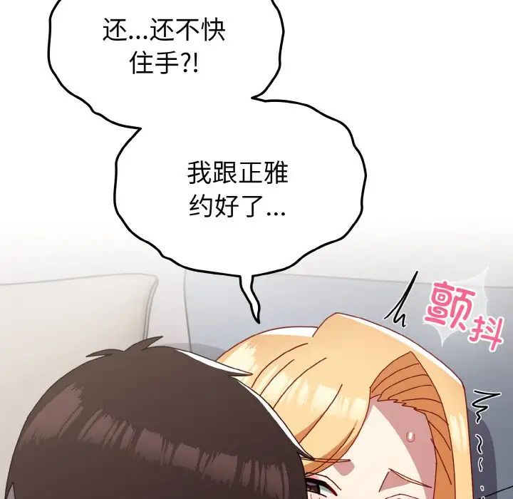 越界的青梅竹馬第47話