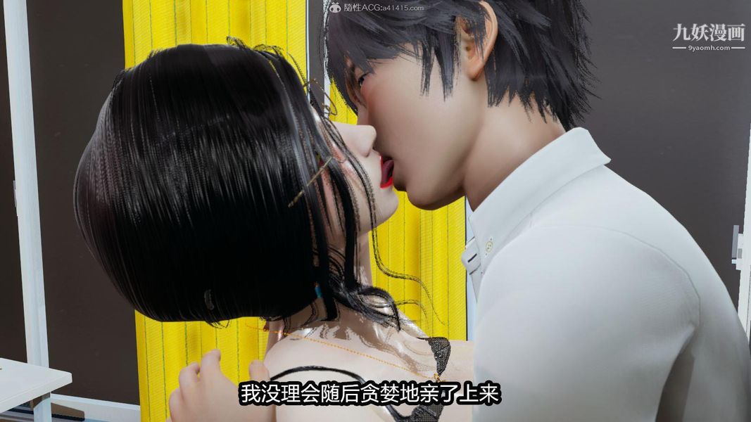 人妻舅媽淫墮記[3D]第08話