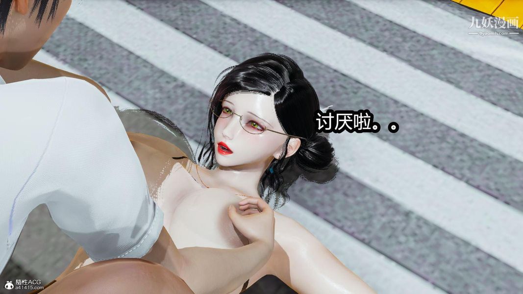 人妻舅媽淫墮記[3D]第08話