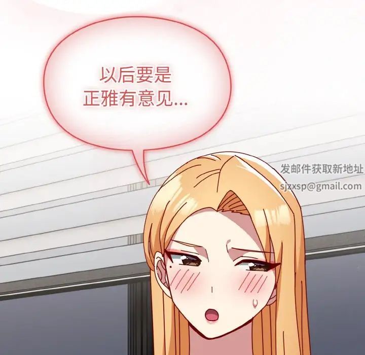 越界的青梅竹馬第47話