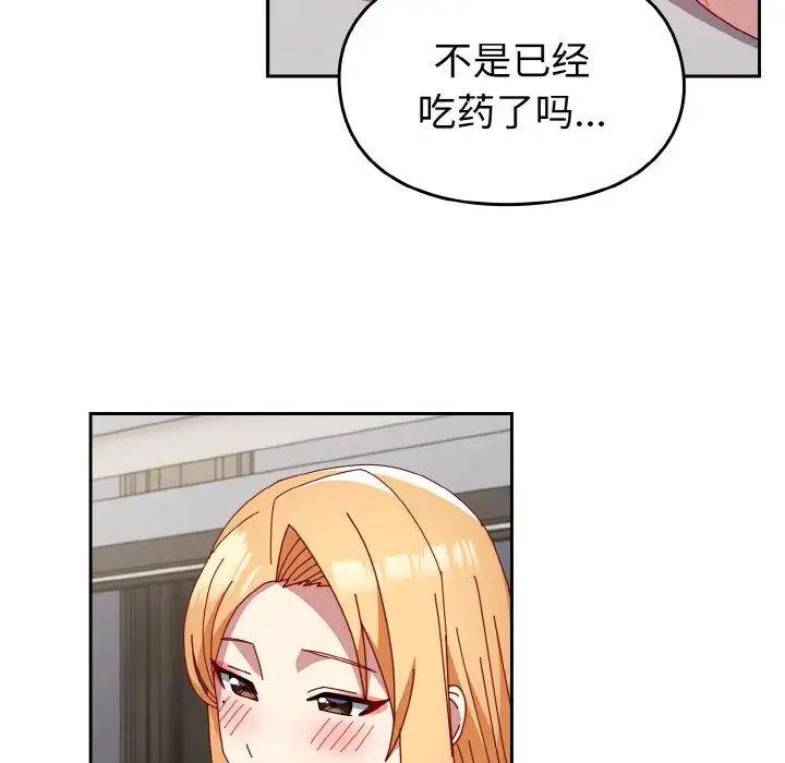 越界的青梅竹馬第47話