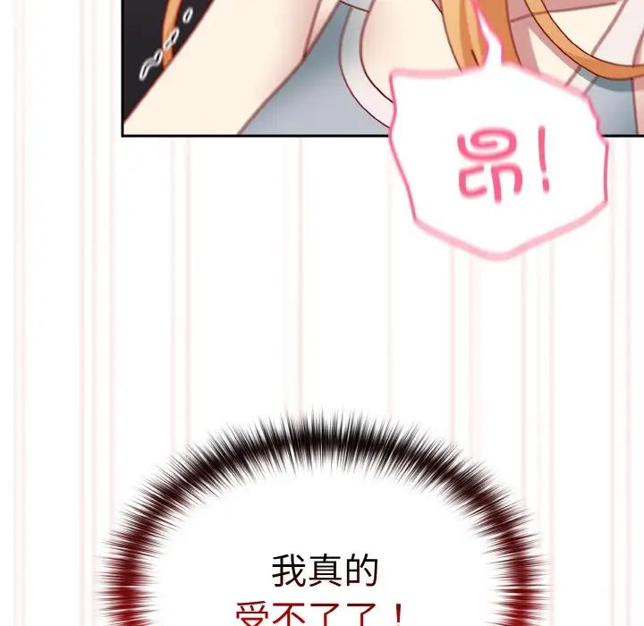 越界的青梅竹馬第47話