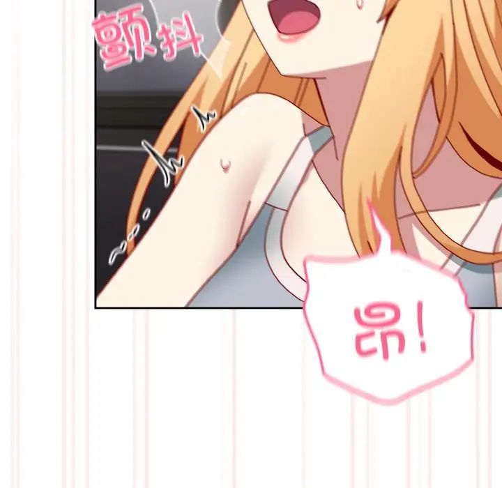 越界的青梅竹马第48话