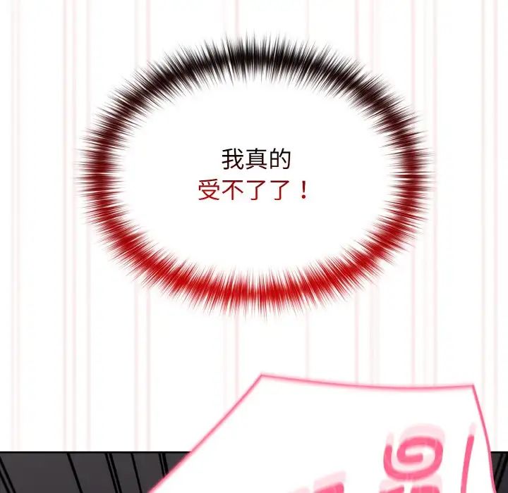 越界的青梅竹马第48话