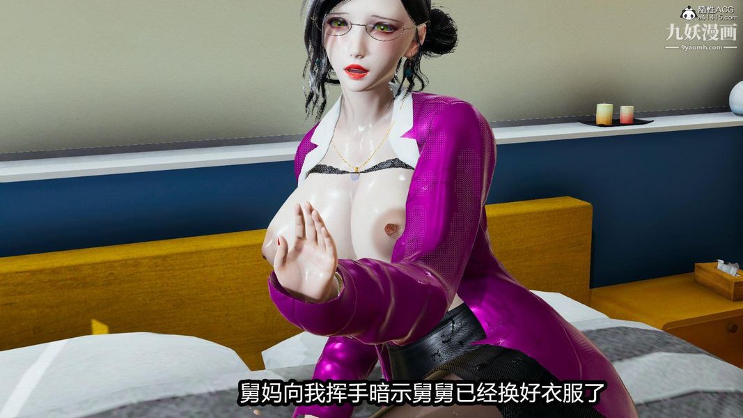 人妻舅媽淫墮記[3D]第11話