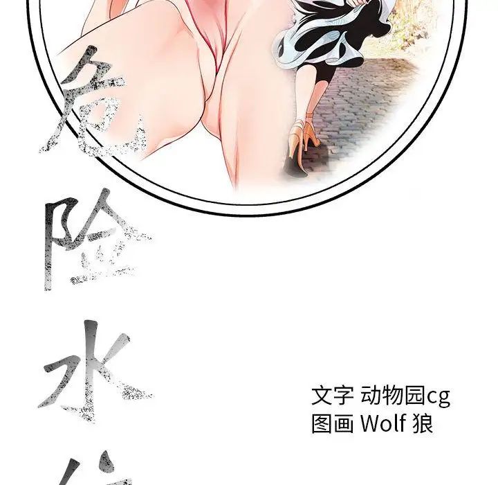 危险水位第41话