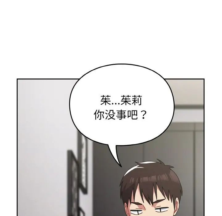 越界的青梅竹马第48话