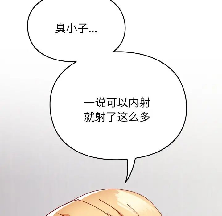 越界的青梅竹馬第48話