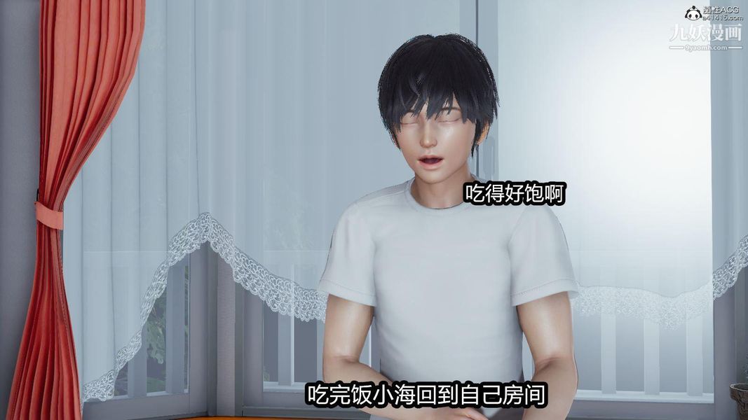 人妻舅媽淫墮記[3D]第12話