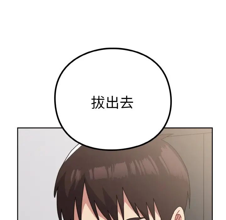 越界的青梅竹马第48话