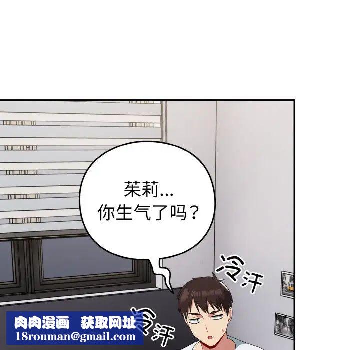 越界的青梅竹馬第48話