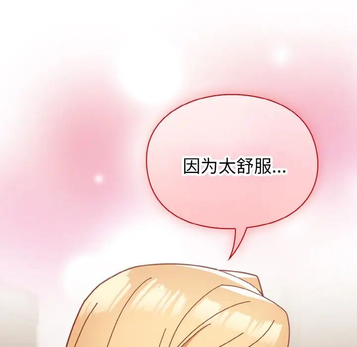 越界的青梅竹馬第48話