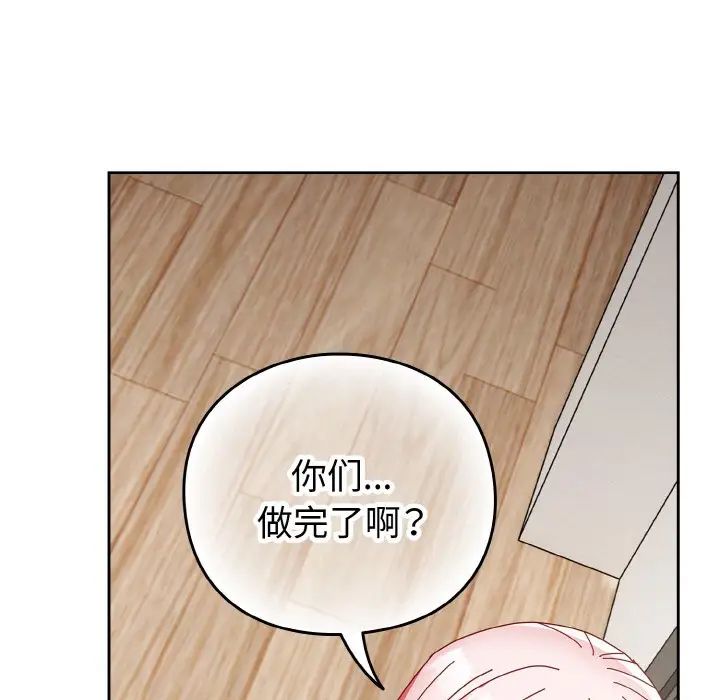 越界的青梅竹馬第48話