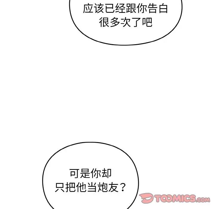 越界的青梅竹馬第48話