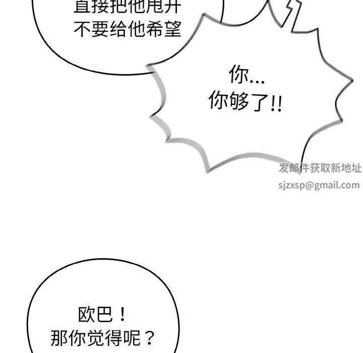 越界的青梅竹馬第48話