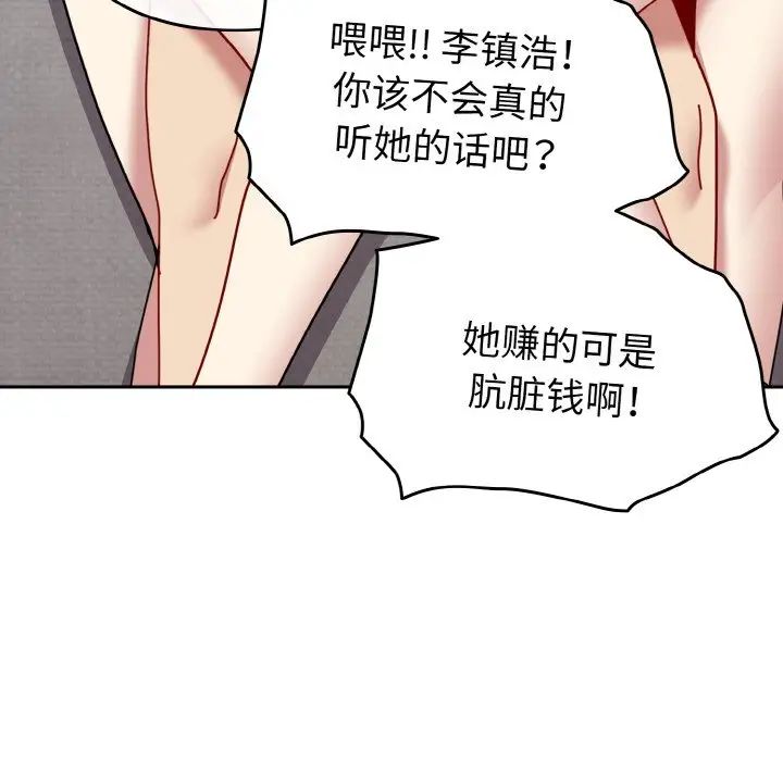 越界的青梅竹馬第48話