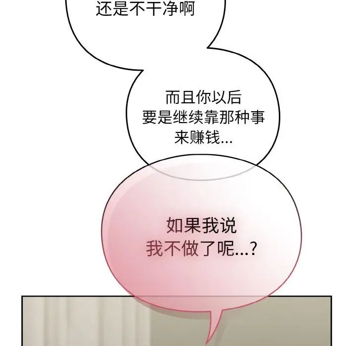 越界的青梅竹马第48话